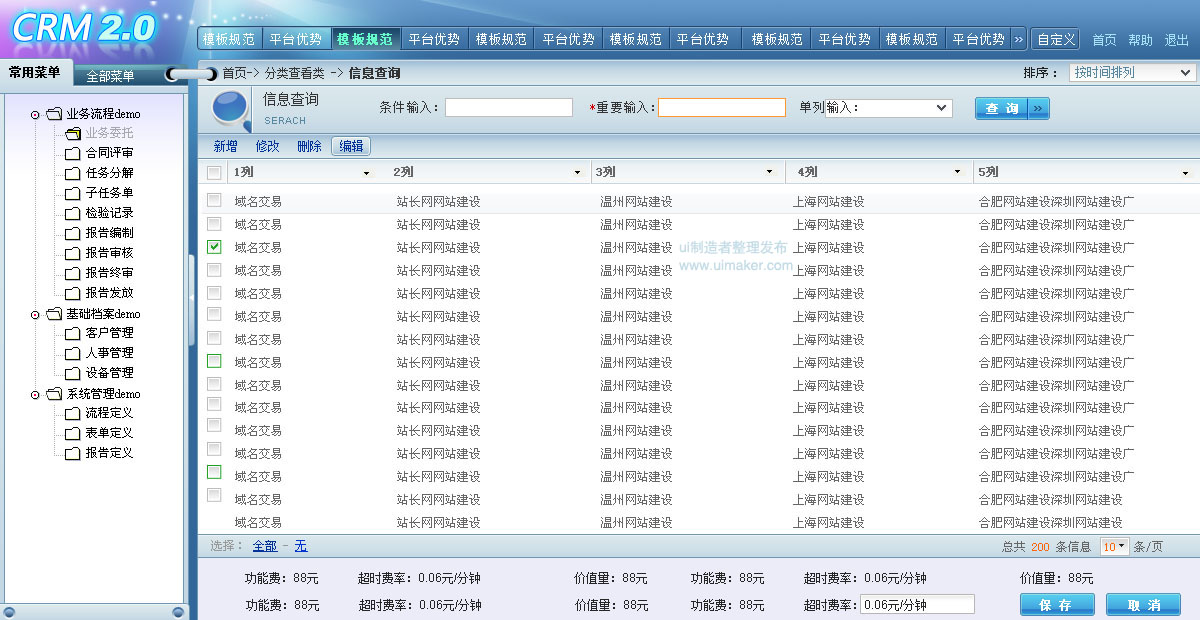 CRM系统界面设计 提升用户体验与业务效率的关键